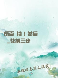 開局百連抽 ! 然后無敵